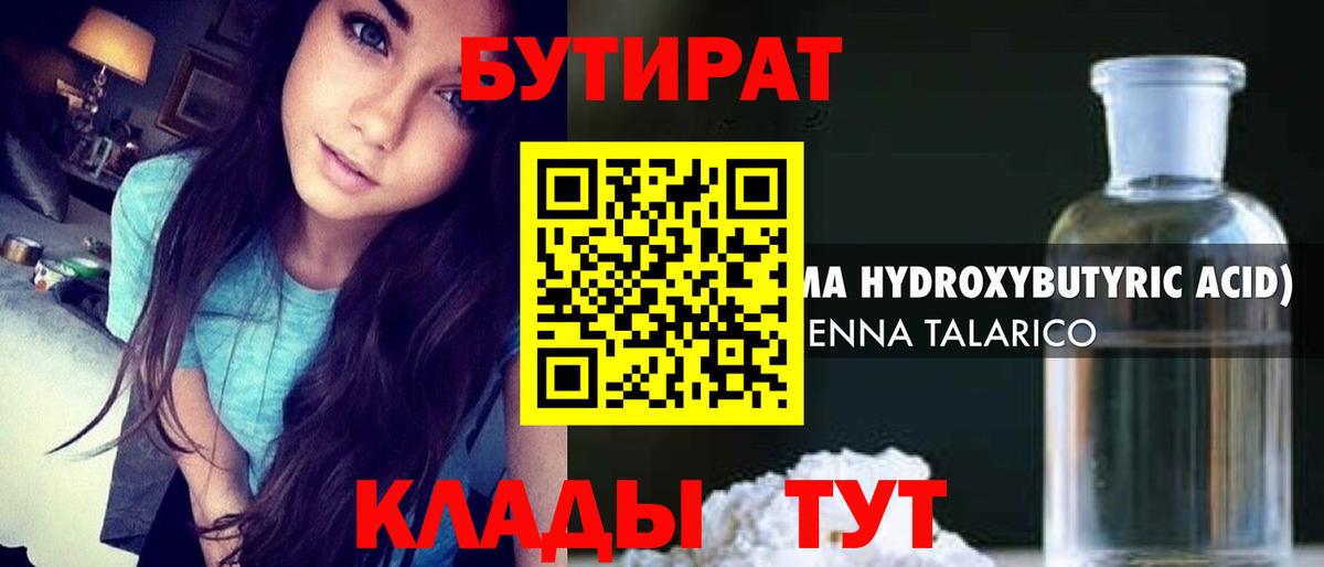 БУТИРАТ 99% Елизово