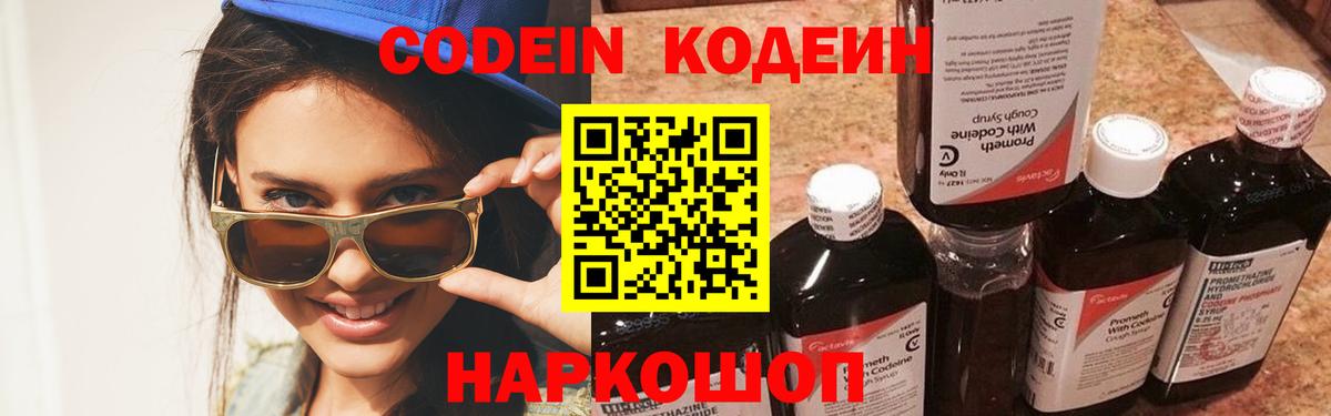 Кодеиновый сироп Lean напиток Lean (лин)  Codein Purple Drank  Елизово  Вход с VPN 