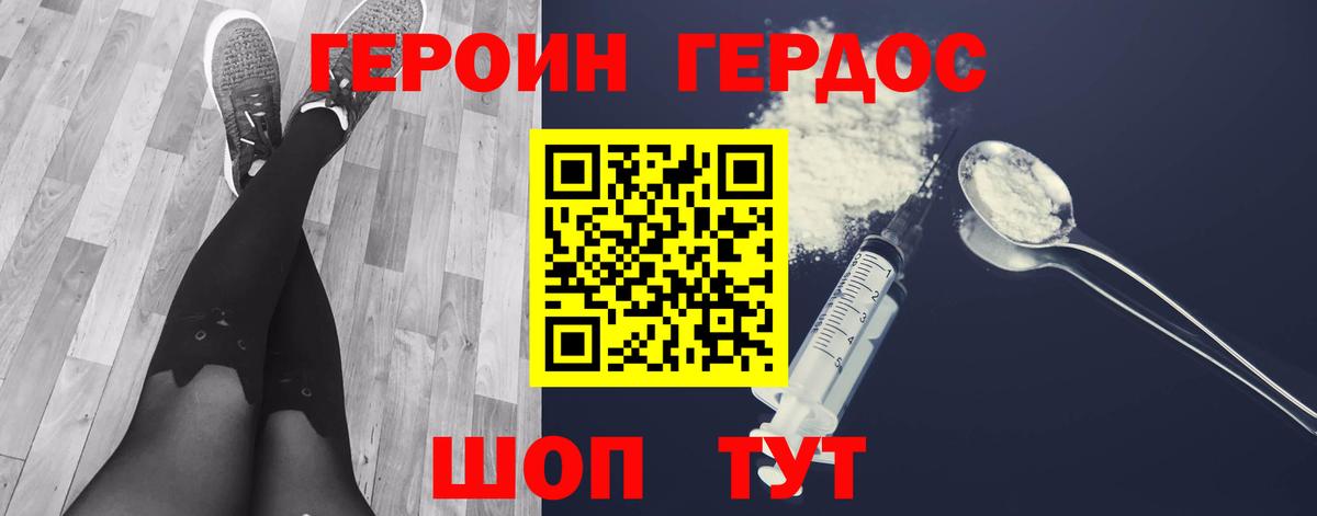 Героин Heroin Елизово