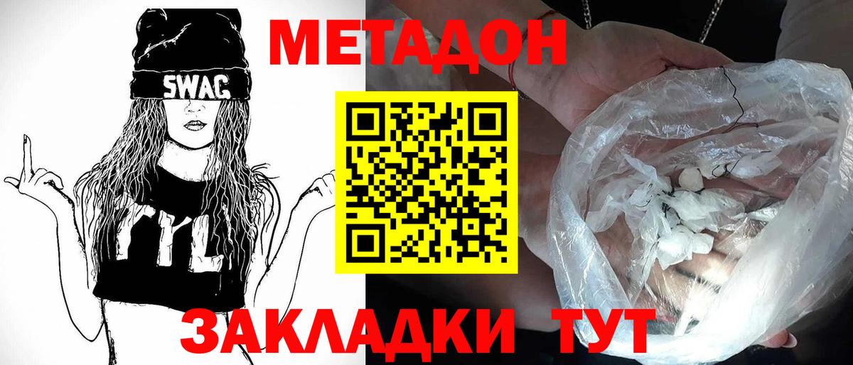 МЕТАДОН кристалл Елизово
